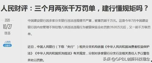 建设银行最新爆料消息,揭秘金融科技新突破与未来战略布局  第2张